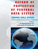 REFORM OF PROTECTION OF PERSONAL DATA SYSTEM – PURPOSE, TOOLS, EFFECTS